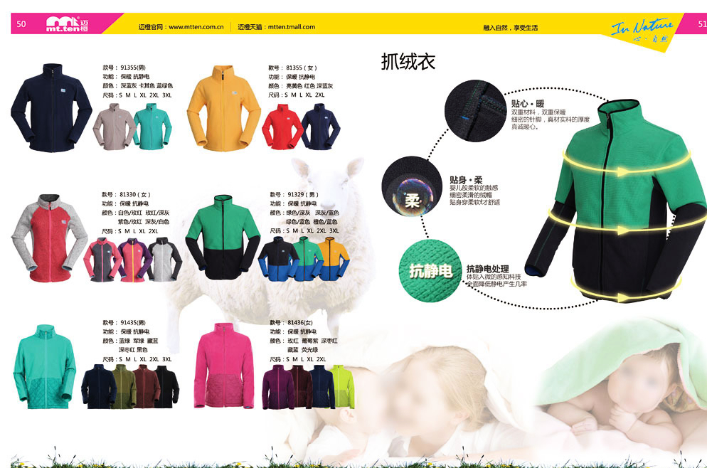 邁橙服裝產品手冊 專業戶外與時尚服飾的完美融合